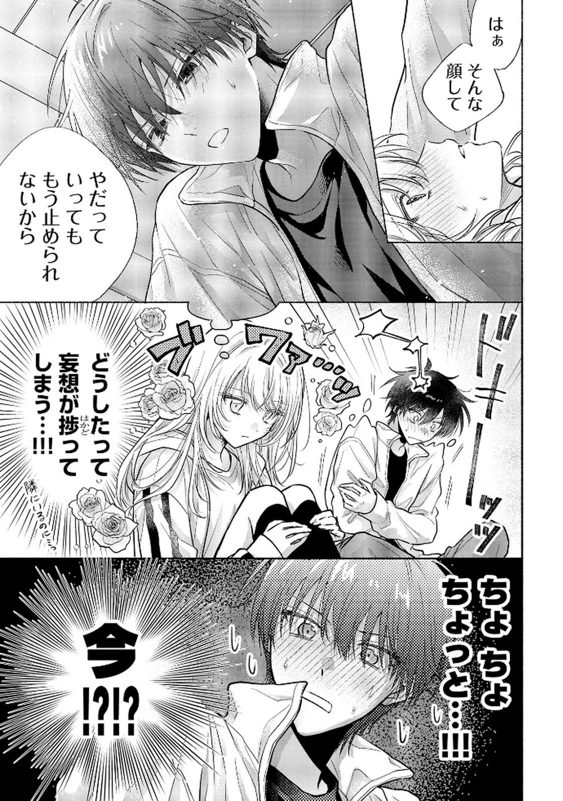 ××な妄想だけなら許されたい 無愛想JKのヒミツの初恋は前途多難 第10話 - 7