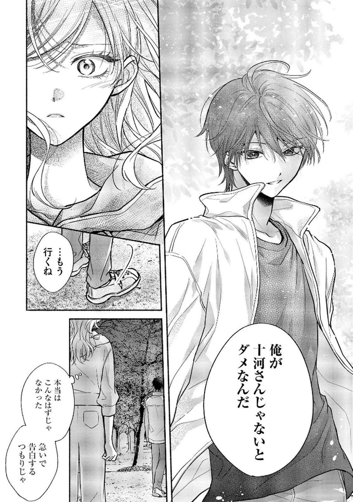 ××な妄想だけなら許されたい 無愛想JKのヒミツの初恋は前途多難 第9話 - 6