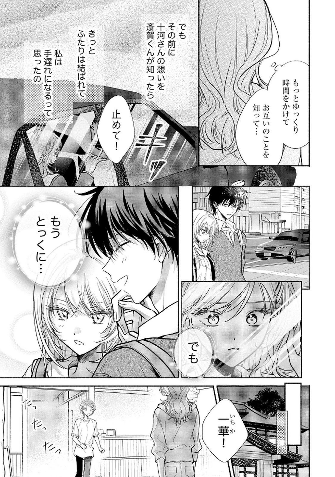 ××な妄想だけなら許されたい 無愛想JKのヒミツの初恋は前途多難 第9話 - 7