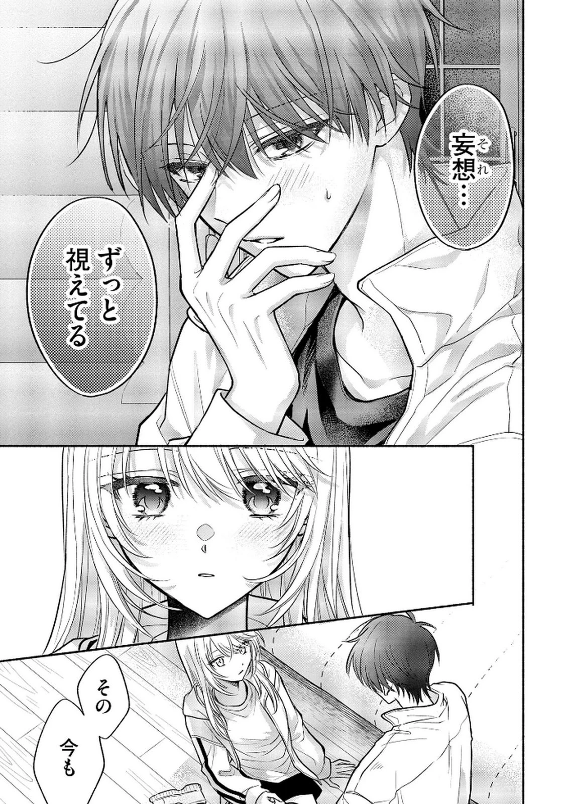 ××な妄想だけなら許されたい 無愛想JKのヒミツの初恋は前途多難 第10話 - 9