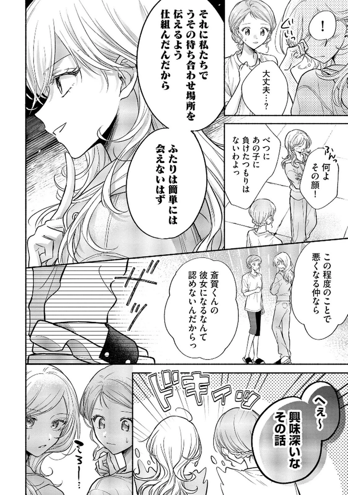 ××な妄想だけなら許されたい 無愛想JKのヒミツの初恋は前途多難 第9話 - 8