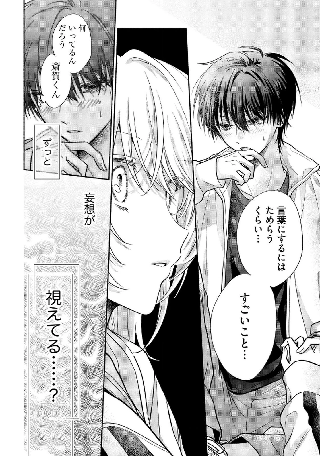 ××な妄想だけなら許されたい 無愛想JKのヒミツの初恋は前途多難 第10話 - 10