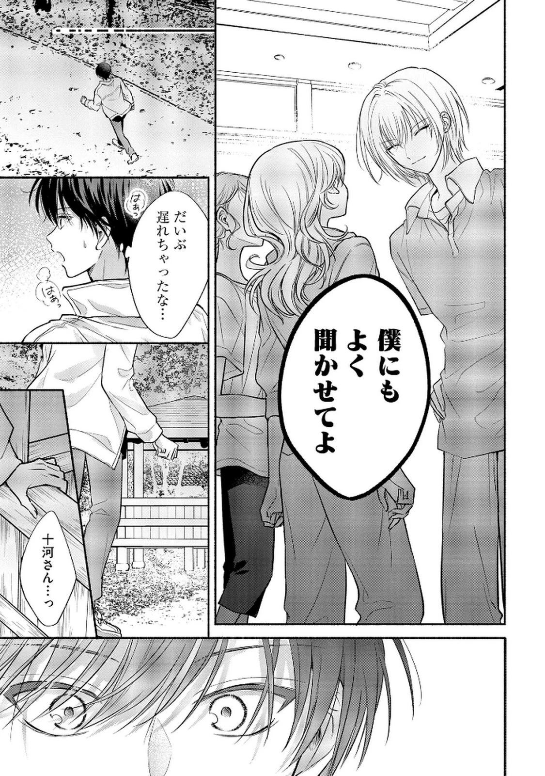 ××な妄想だけなら許されたい 無愛想JKのヒミツの初恋は前途多難 第9話 - 9