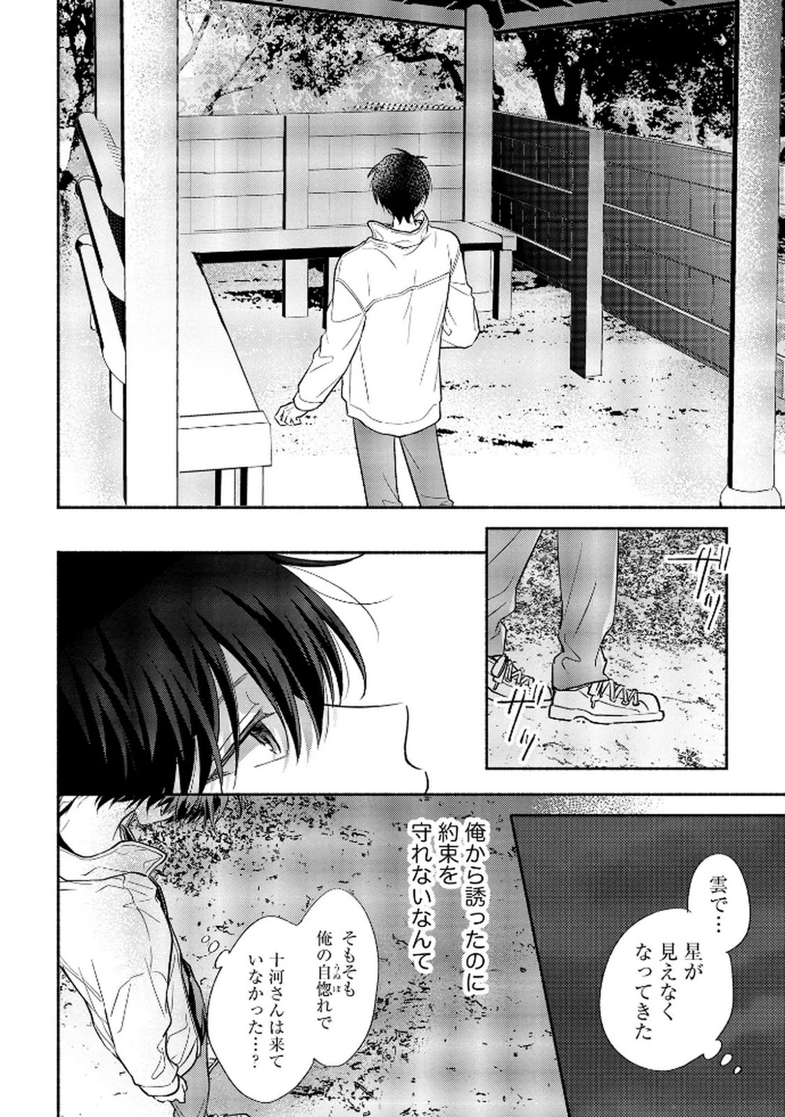 ××な妄想だけなら許されたい 無愛想JKのヒミツの初恋は前途多難 第9話 - 10