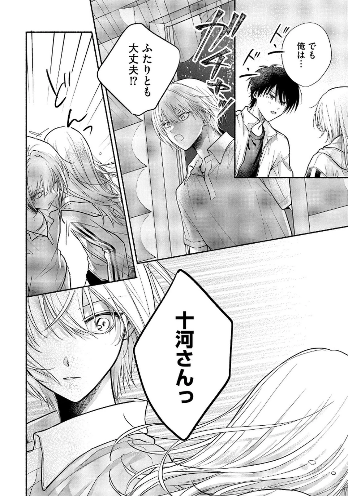 ××な妄想だけなら許されたい 無愛想JKのヒミツの初恋は前途多難 第10話 - 12