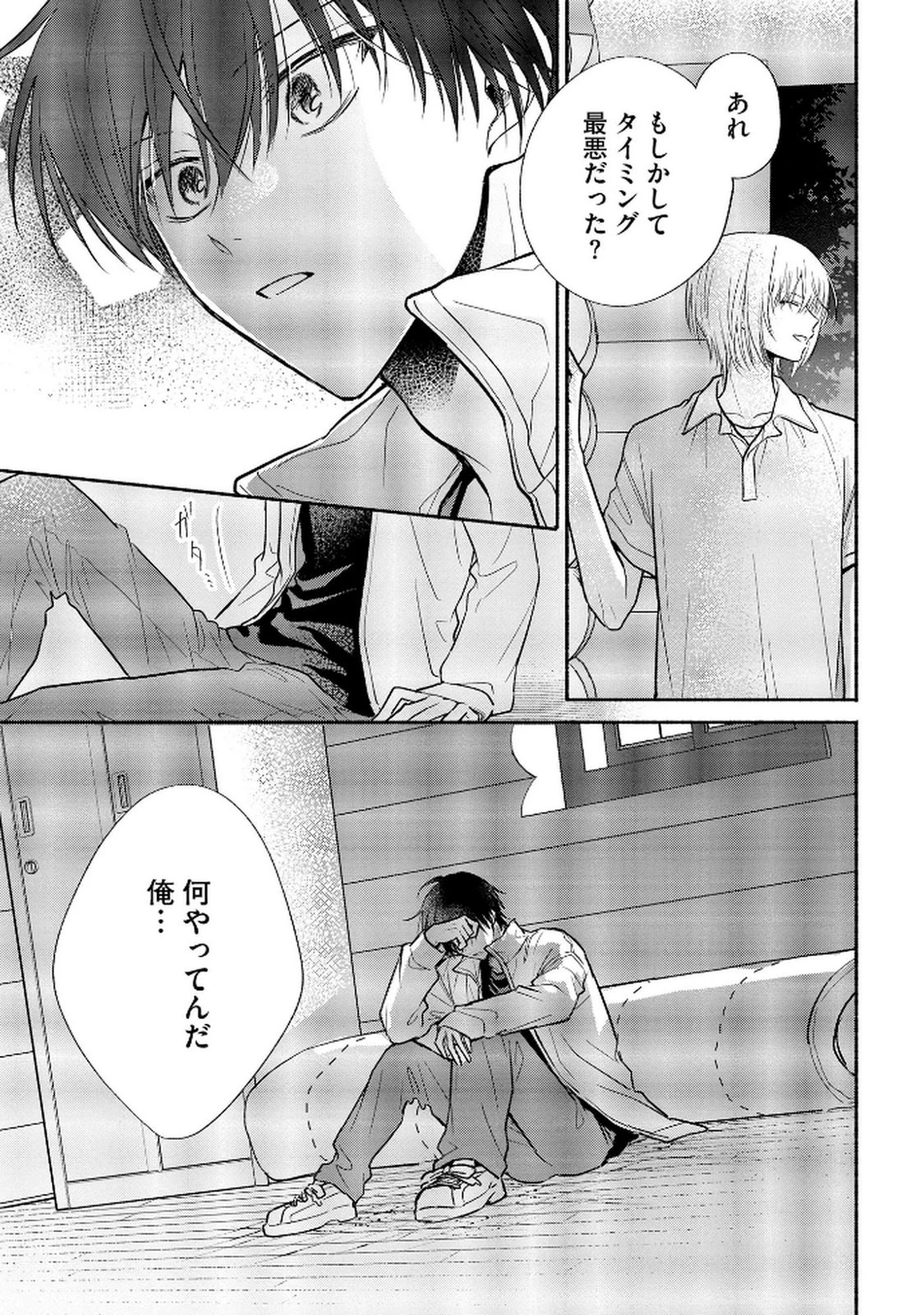××な妄想だけなら許されたい 無愛想JKのヒミツの初恋は前途多難 第10話 - 13