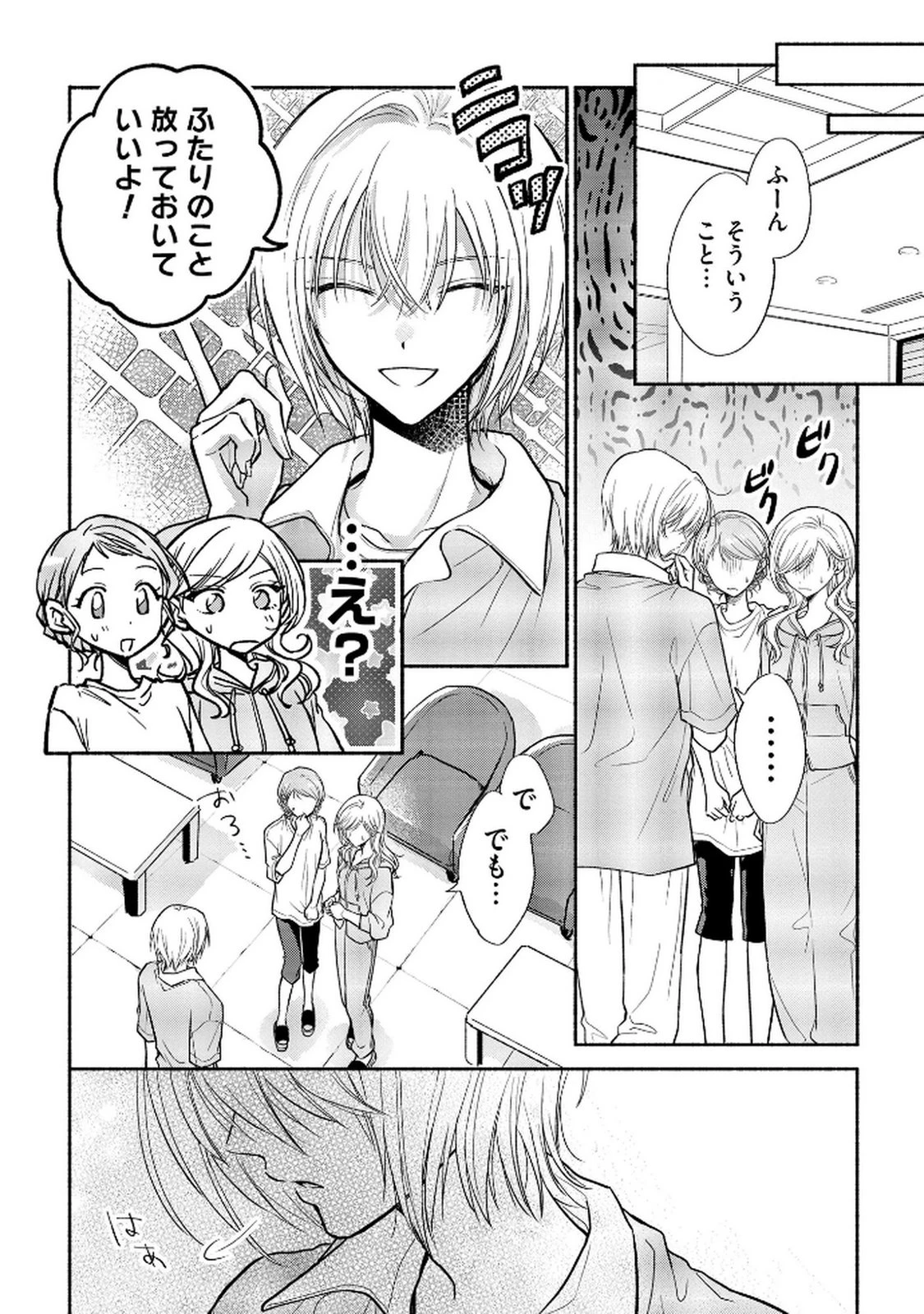 ××な妄想だけなら許されたい 無愛想JKのヒミツの初恋は前途多難 第9話 - 12
