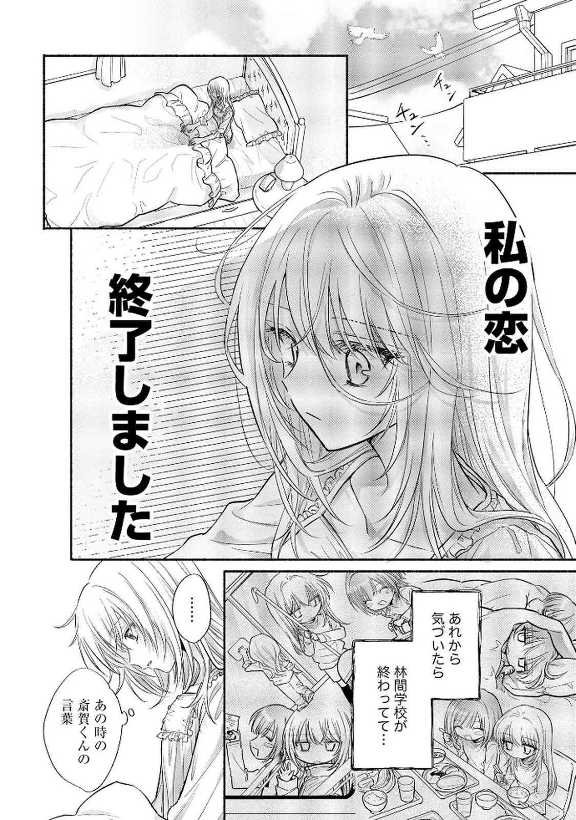 ××な妄想だけなら許されたい 無愛想JKのヒミツの初恋は前途多難 第10話 - 14