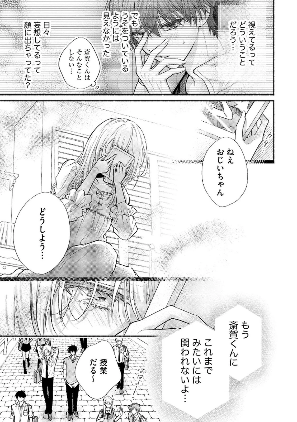 ××な妄想だけなら許されたい 無愛想JKのヒミツの初恋は前途多難 第10話 - 15