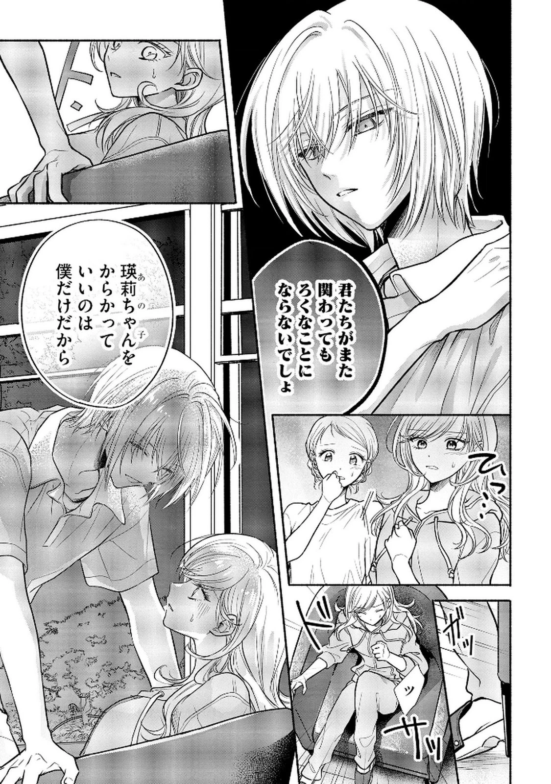××な妄想だけなら許されたい 無愛想JKのヒミツの初恋は前途多難 第9話 - 13