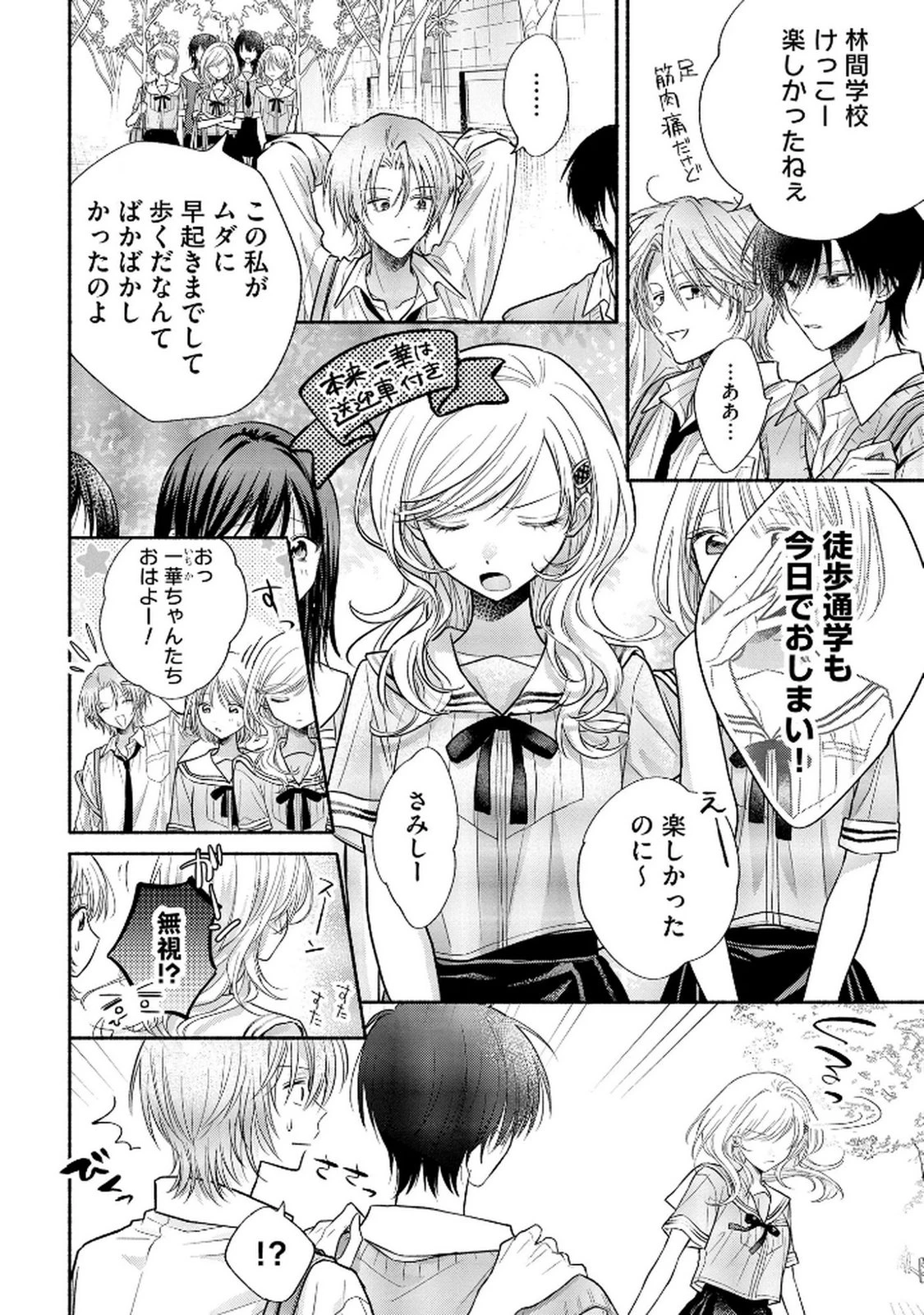 ××な妄想だけなら許されたい 無愛想JKのヒミツの初恋は前途多難 第10話 - 16