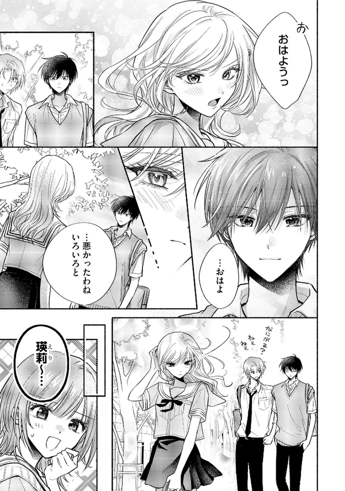 ××な妄想だけなら許されたい 無愛想JKのヒミツの初恋は前途多難 第10話 - 17