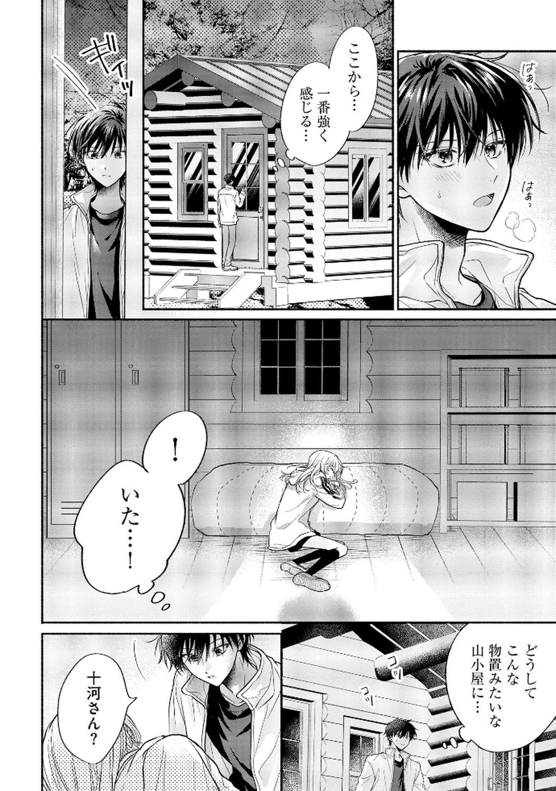 ××な妄想だけなら許されたい 無愛想JKのヒミツの初恋は前途多難 第9話 - 14