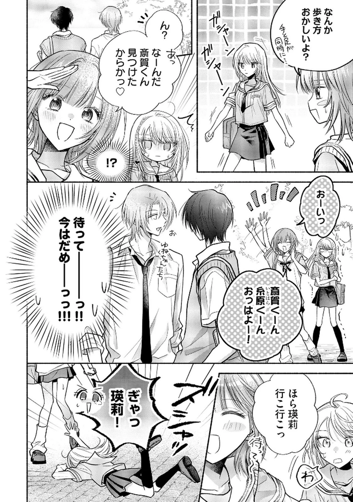 ××な妄想だけなら許されたい 無愛想JKのヒミツの初恋は前途多難 第10話 - 18