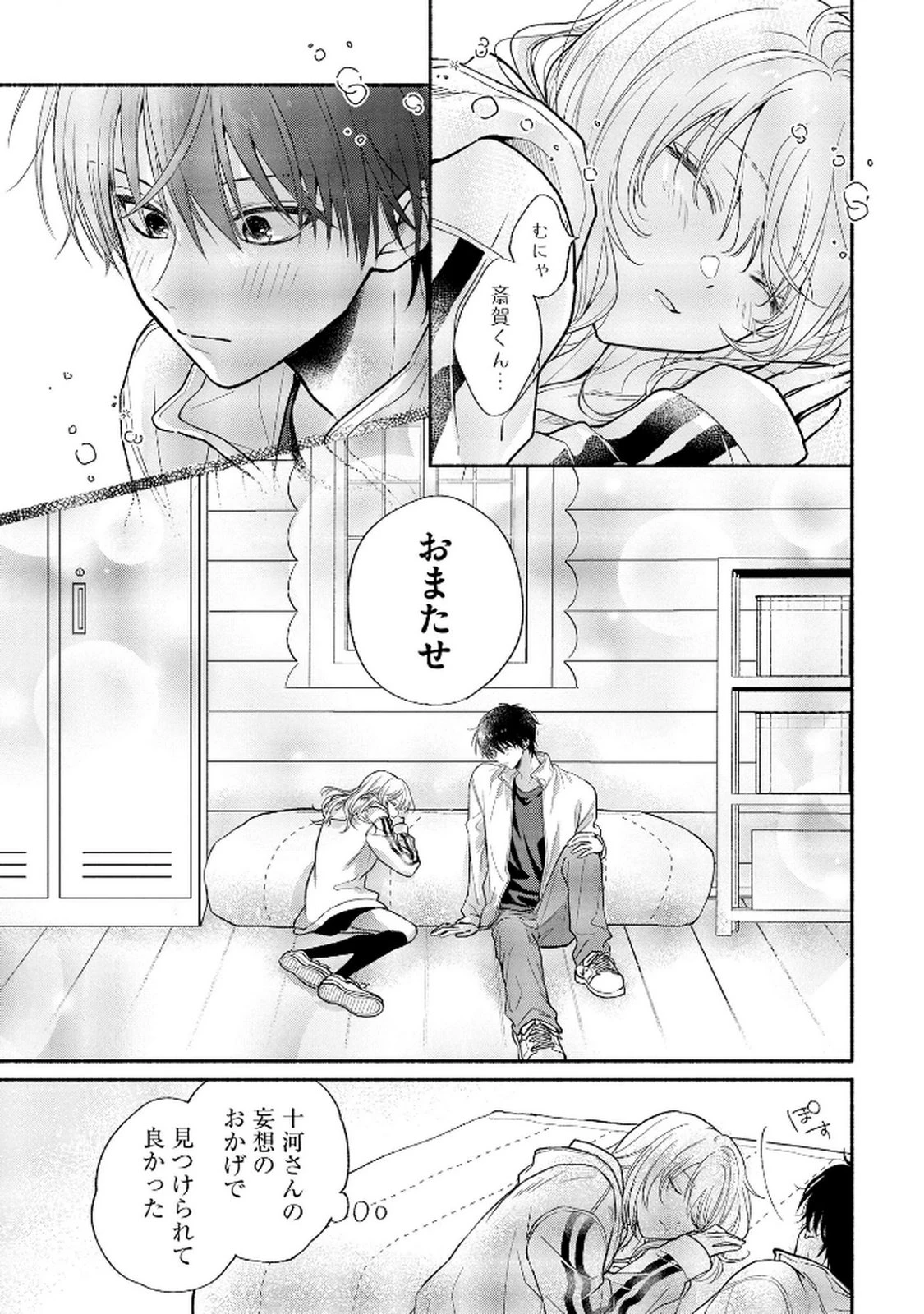 ××な妄想だけなら許されたい 無愛想JKのヒミツの初恋は前途多難 第9話 - 15