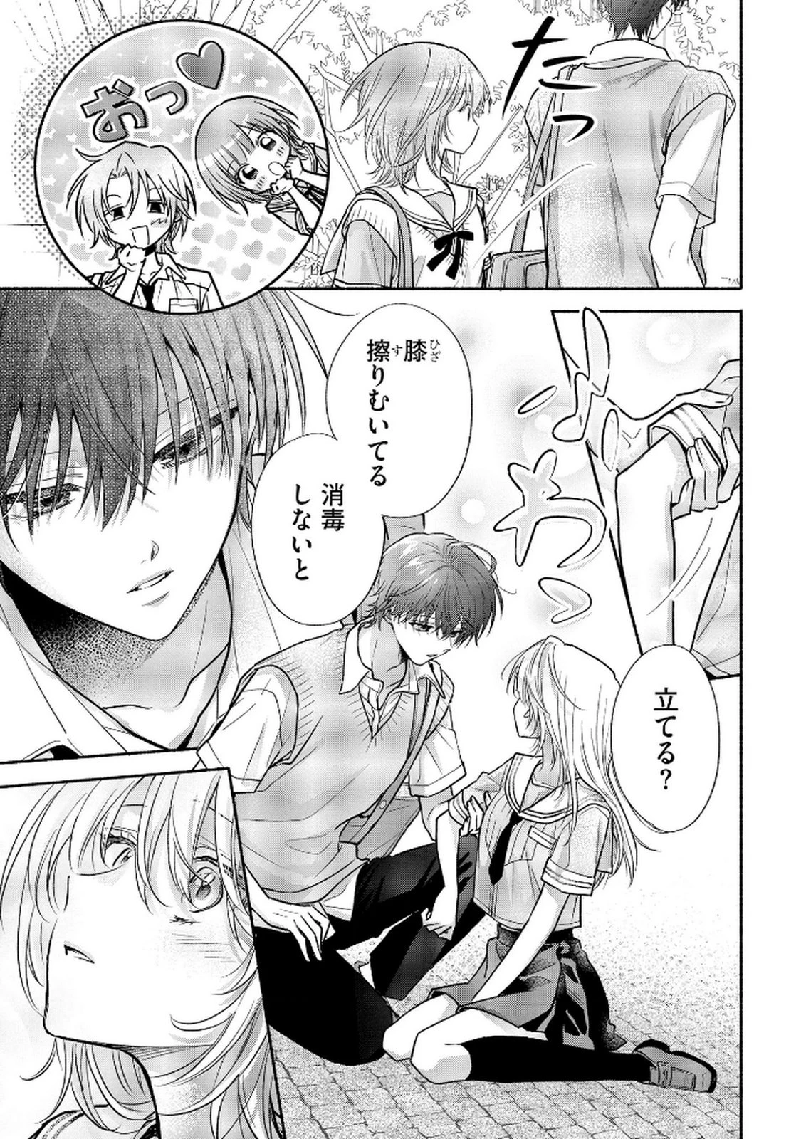 ××な妄想だけなら許されたい 無愛想JKのヒミツの初恋は前途多難 第10話 - 19