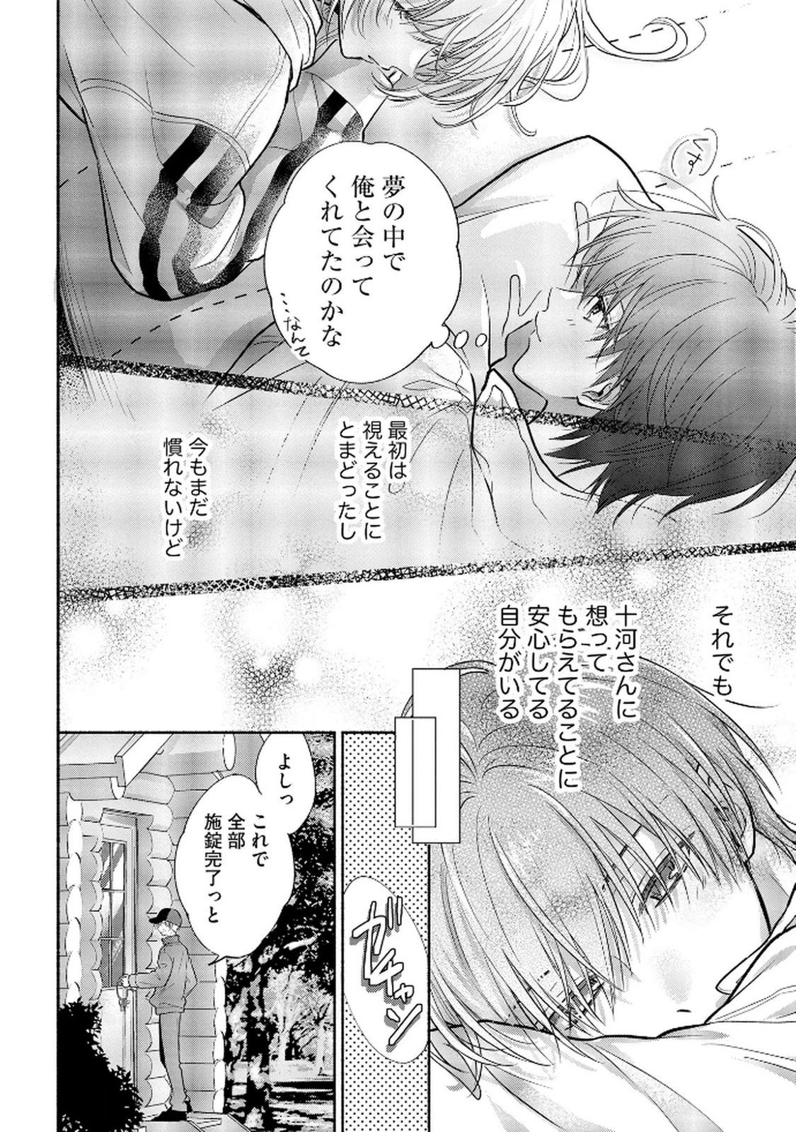 ××な妄想だけなら許されたい 無愛想JKのヒミツの初恋は前途多難 第9話 - 16