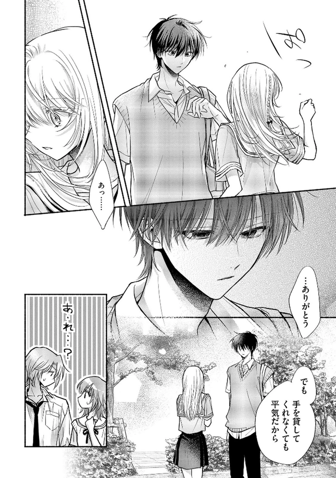 ××な妄想だけなら許されたい 無愛想JKのヒミツの初恋は前途多難 第10話 - 20