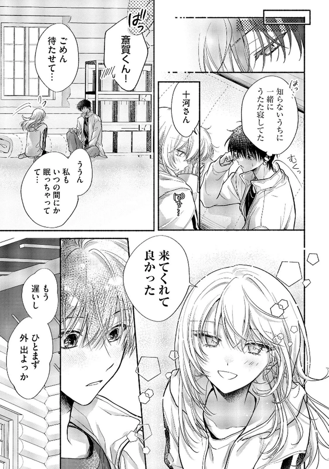 ××な妄想だけなら許されたい 無愛想JKのヒミツの初恋は前途多難 第9話 - 17