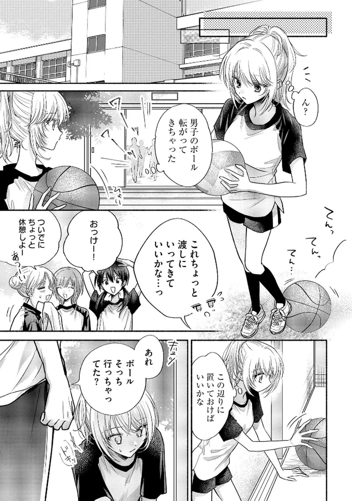 ××な妄想だけなら許されたい 無愛想JKのヒミツの初恋は前途多難 第10話 - 21