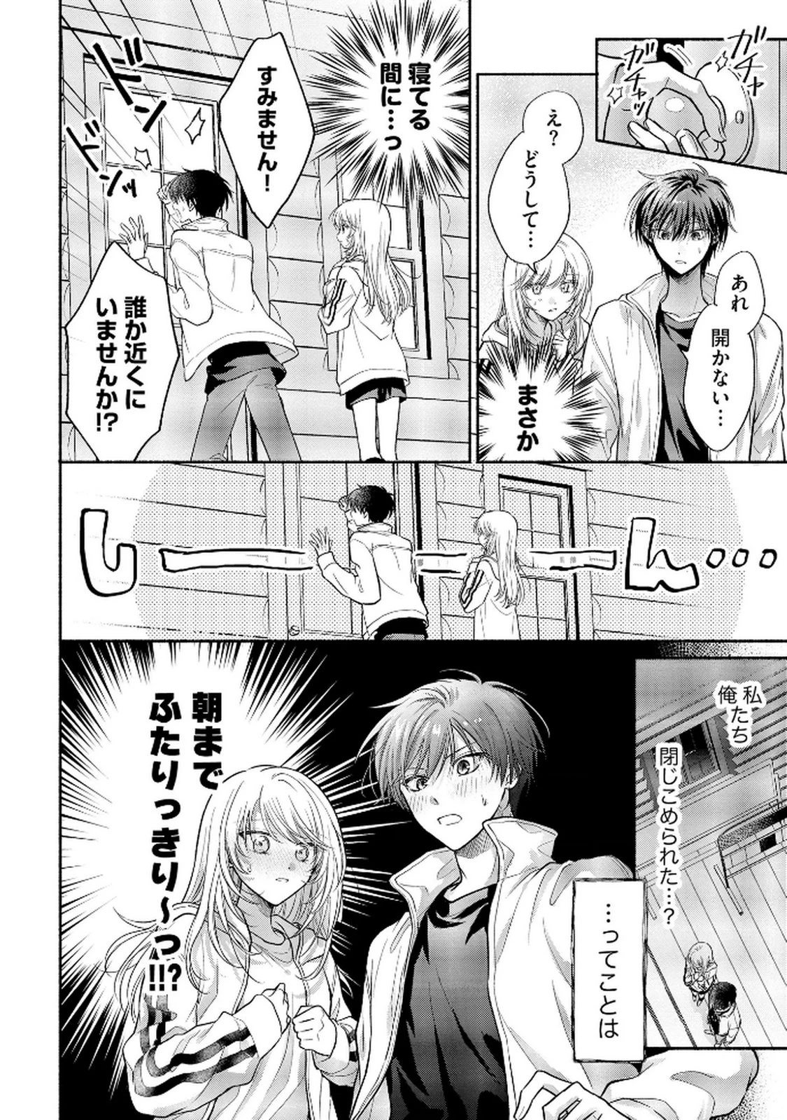 ××な妄想だけなら許されたい 無愛想JKのヒミツの初恋は前途多難 第9話 - 18