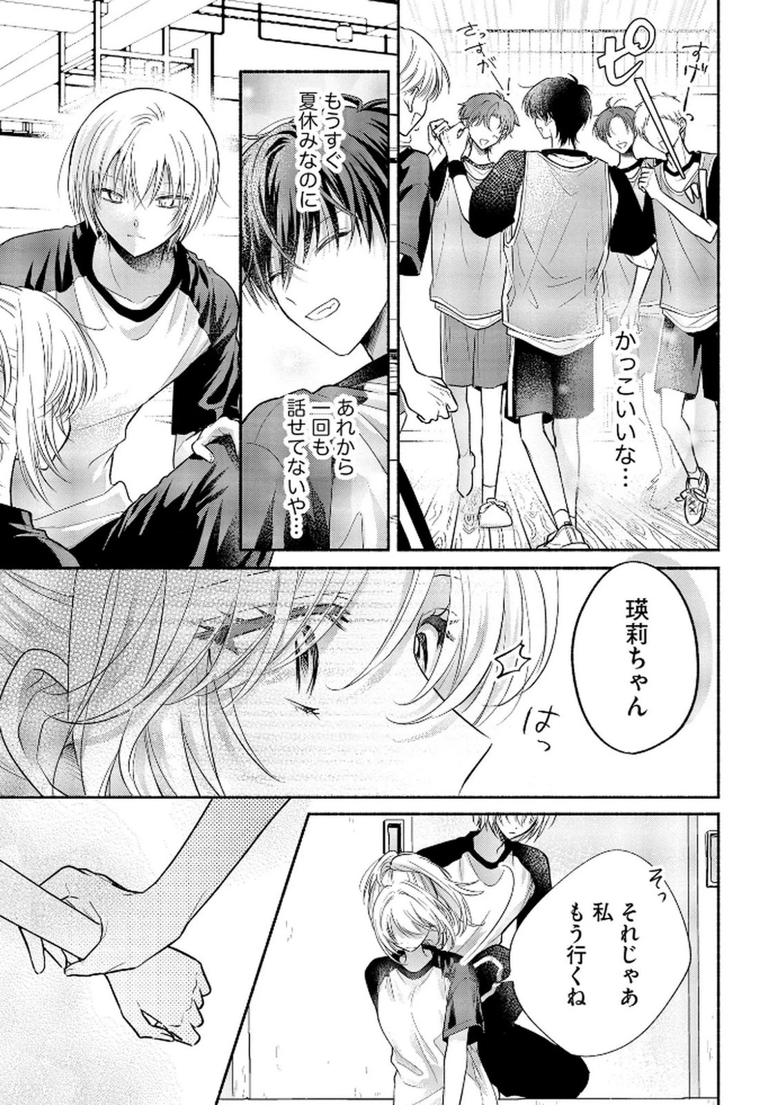××な妄想だけなら許されたい 無愛想JKのヒミツの初恋は前途多難 第10話 - 23
