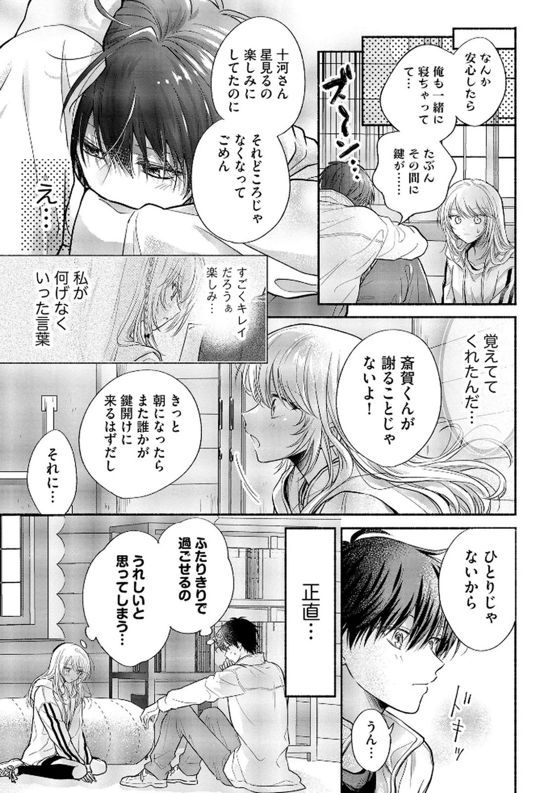 ××な妄想だけなら許されたい 無愛想JKのヒミツの初恋は前途多難 第9話 - 19