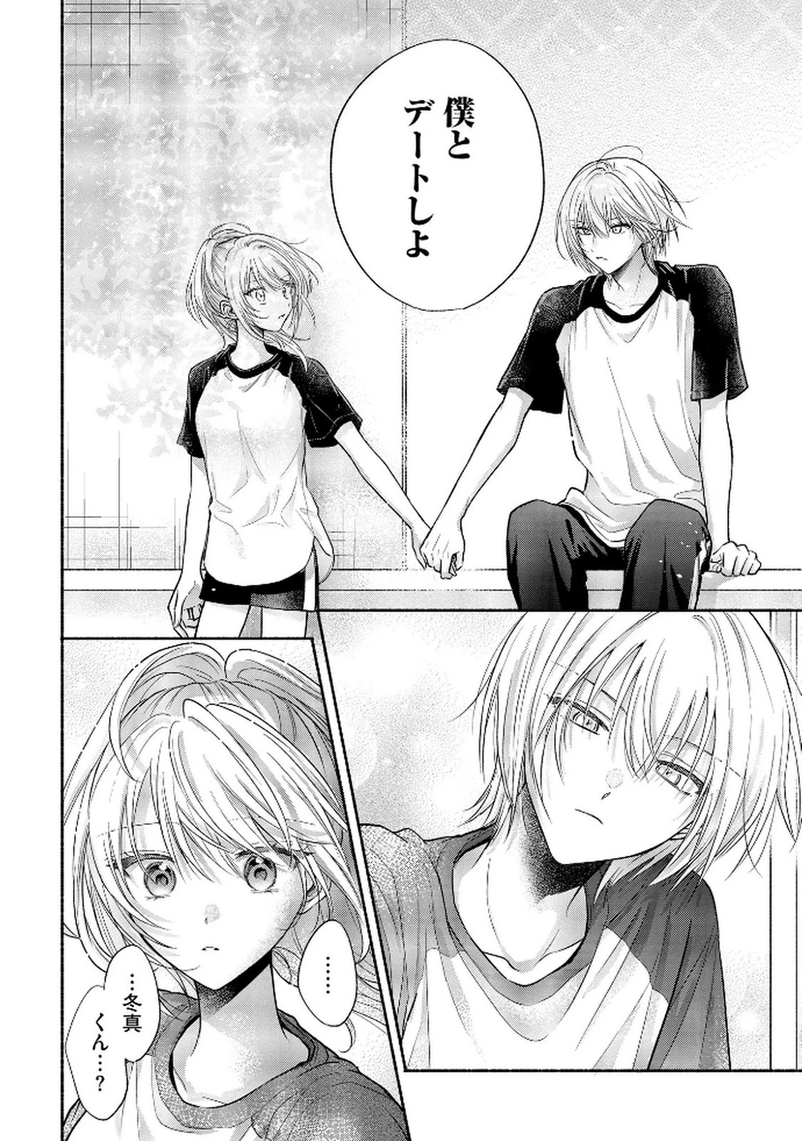 ××な妄想だけなら許されたい 無愛想JKのヒミツの初恋は前途多難 第10話 - 24