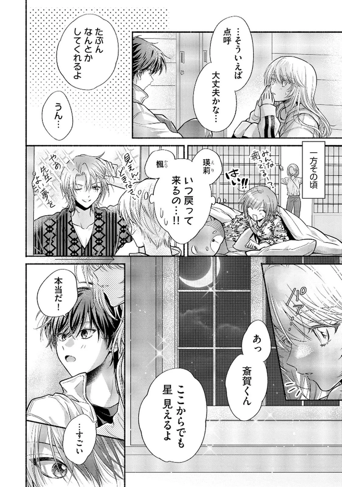 ××な妄想だけなら許されたい 無愛想JKのヒミツの初恋は前途多難 第9話 - 20