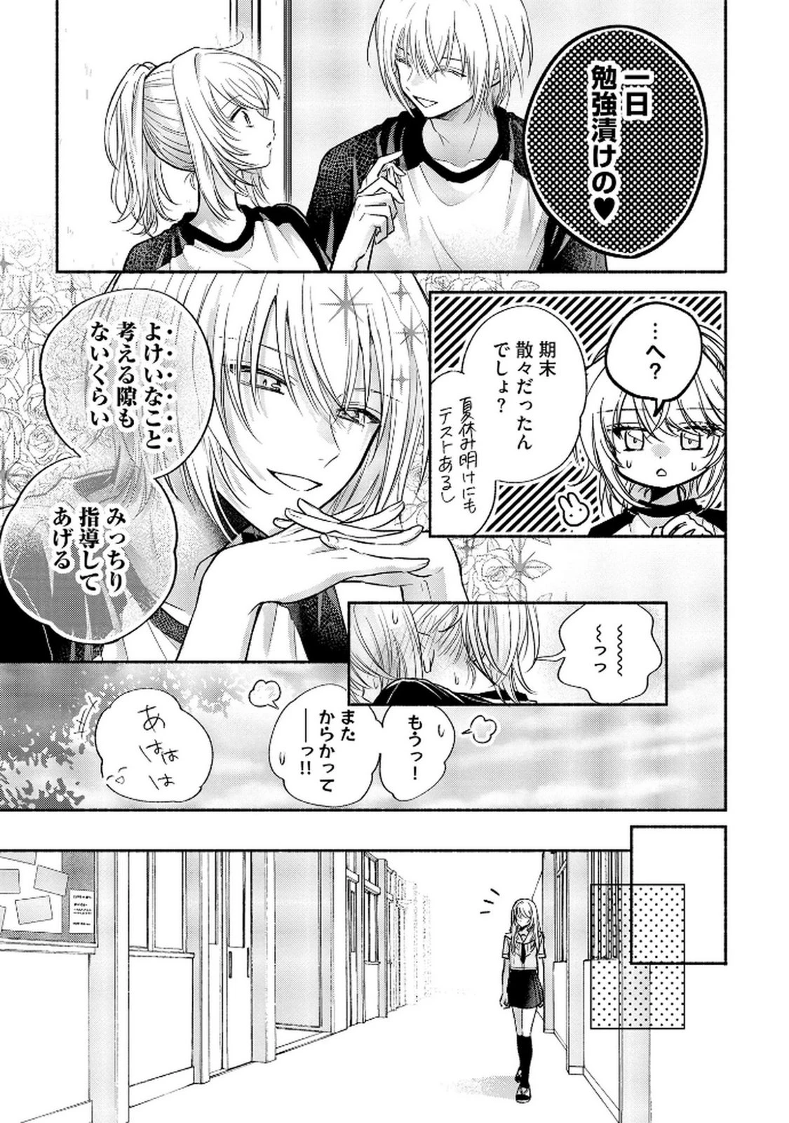 ××な妄想だけなら許されたい 無愛想JKのヒミツの初恋は前途多難 第10話 - 25