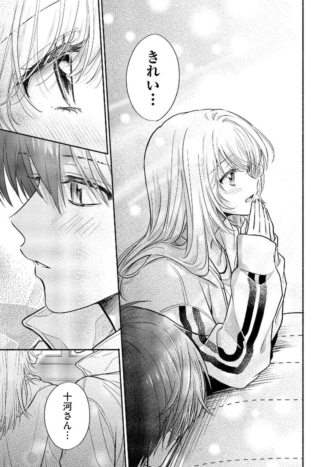 ××な妄想だけなら許されたい 無愛想JKのヒミツの初恋は前途多難 第9話 - 21