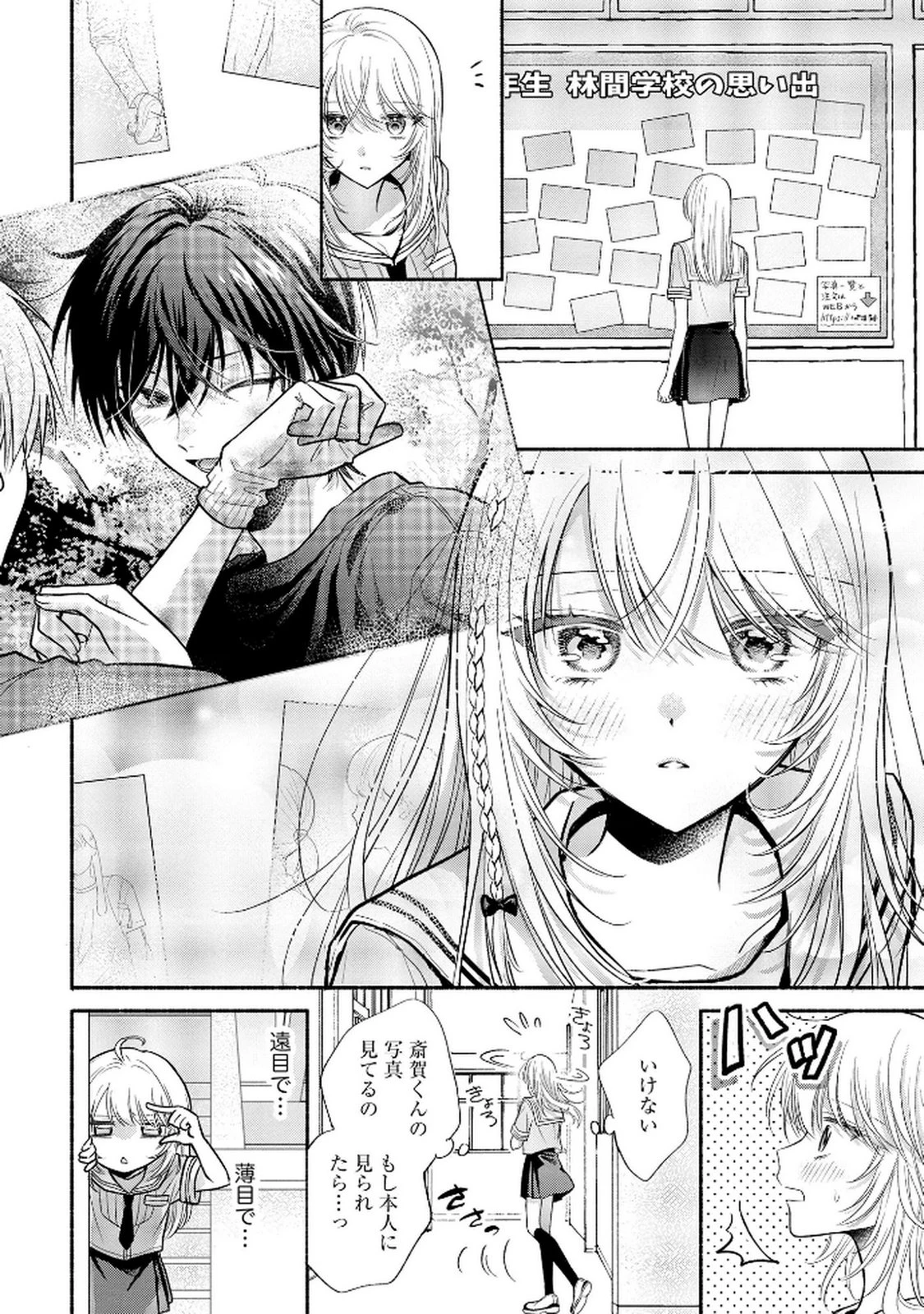 ××な妄想だけなら許されたい 無愛想JKのヒミツの初恋は前途多難 第10話 - 26