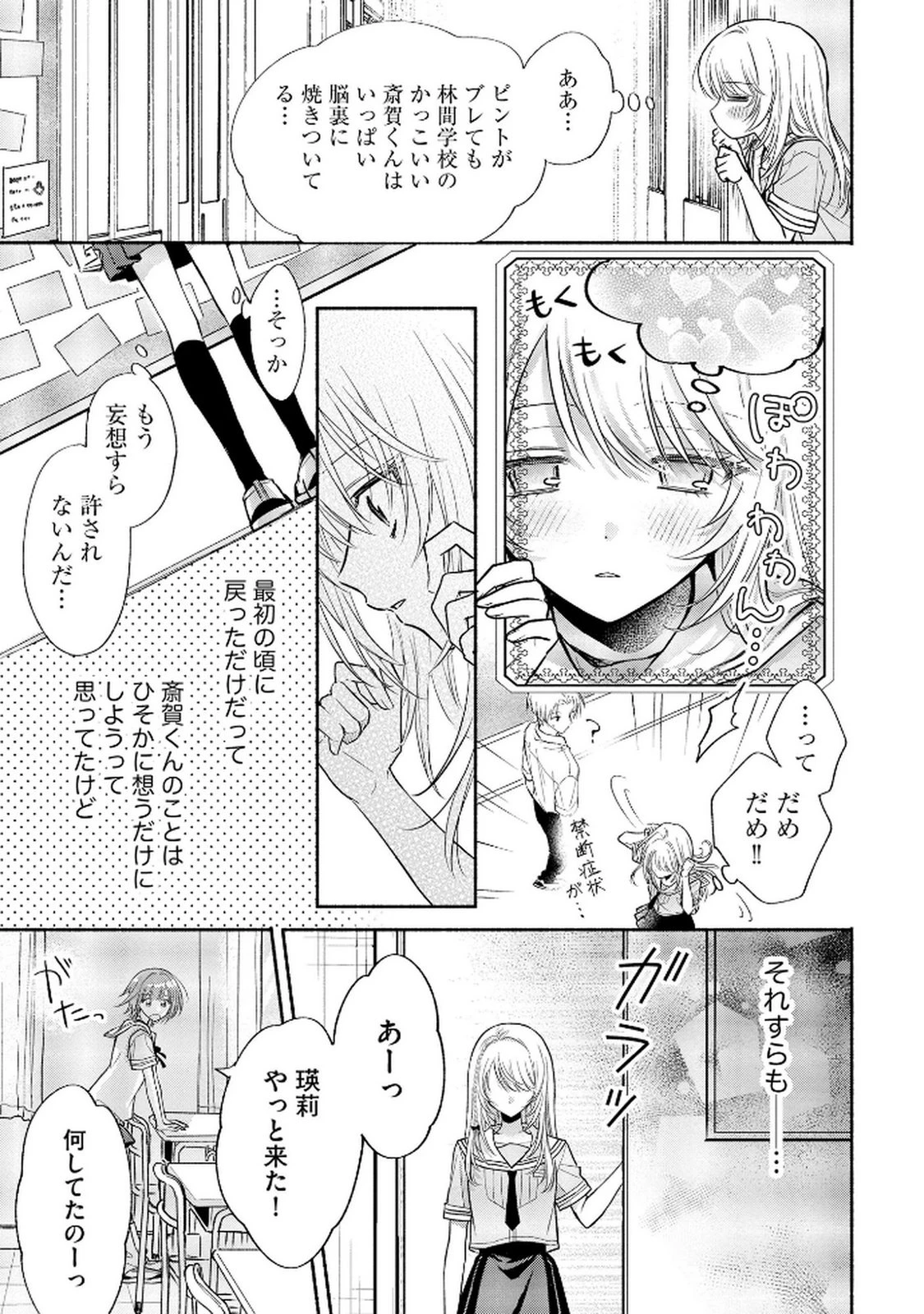 ××な妄想だけなら許されたい 無愛想JKのヒミツの初恋は前途多難 第10話 - 27