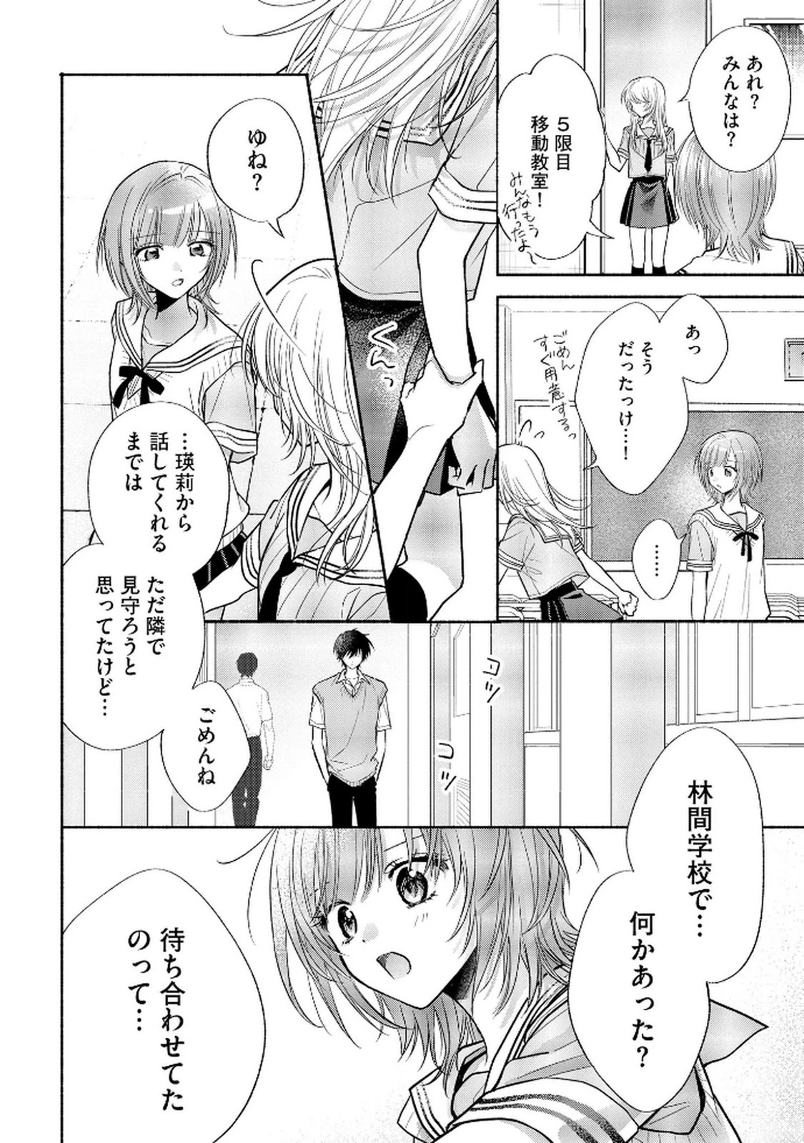 ××な妄想だけなら許されたい 無愛想JKのヒミツの初恋は前途多難 第10話 - 28