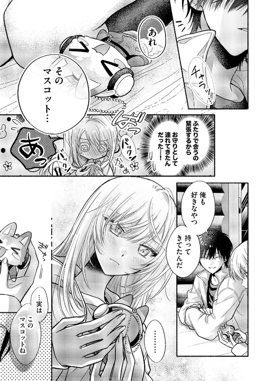××な妄想だけなら許されたい 無愛想JKのヒミツの初恋は前途多難 第9話 - 23