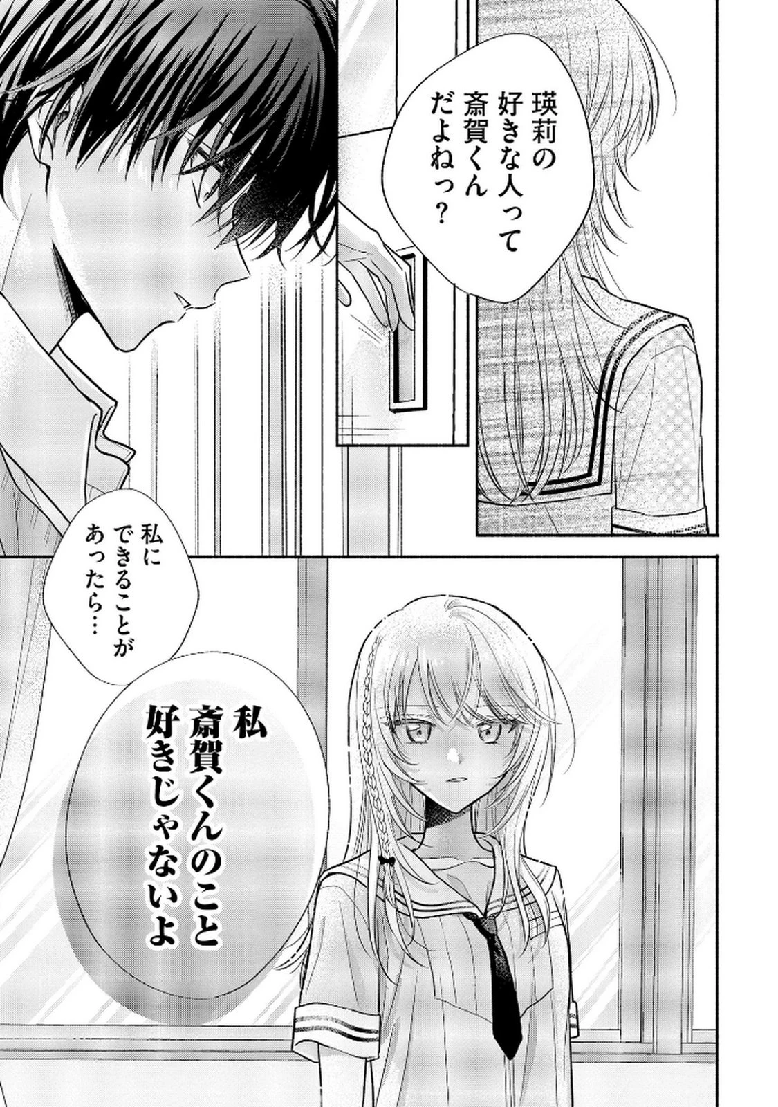 ××な妄想だけなら許されたい 無愛想JKのヒミツの初恋は前途多難 第10話 - 29