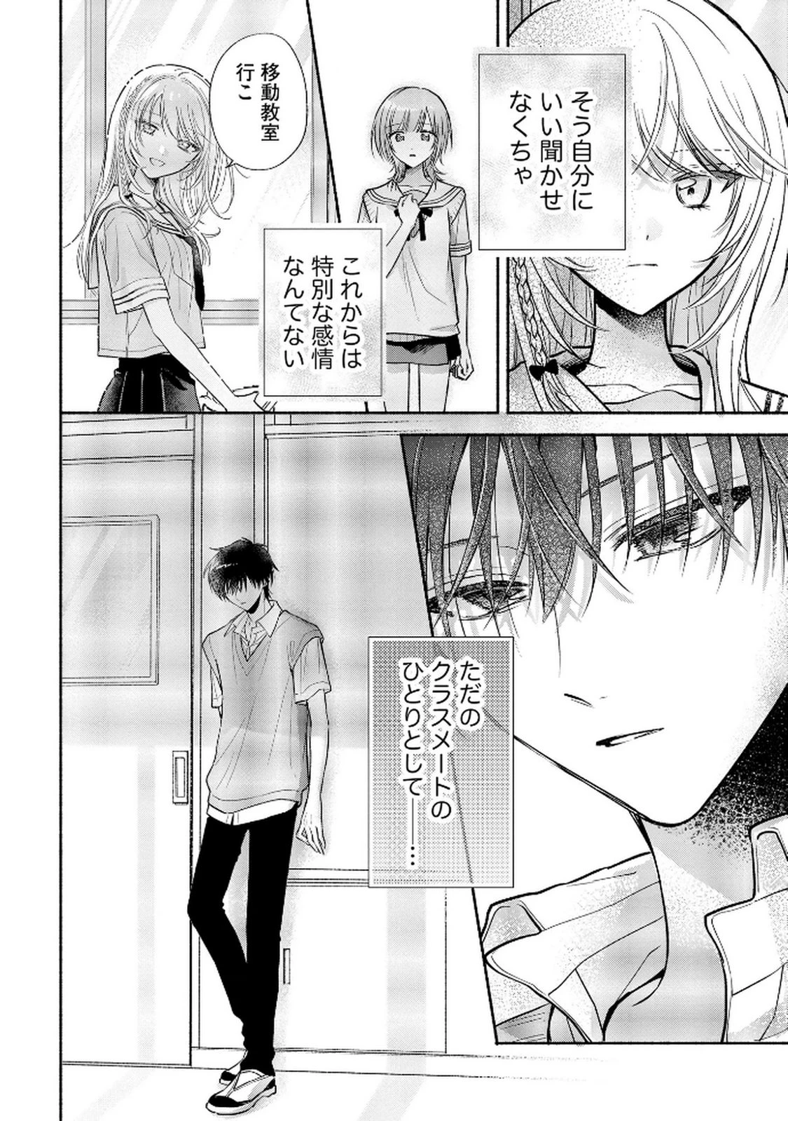 ××な妄想だけなら許されたい 無愛想JKのヒミツの初恋は前途多難 第10話 - 30