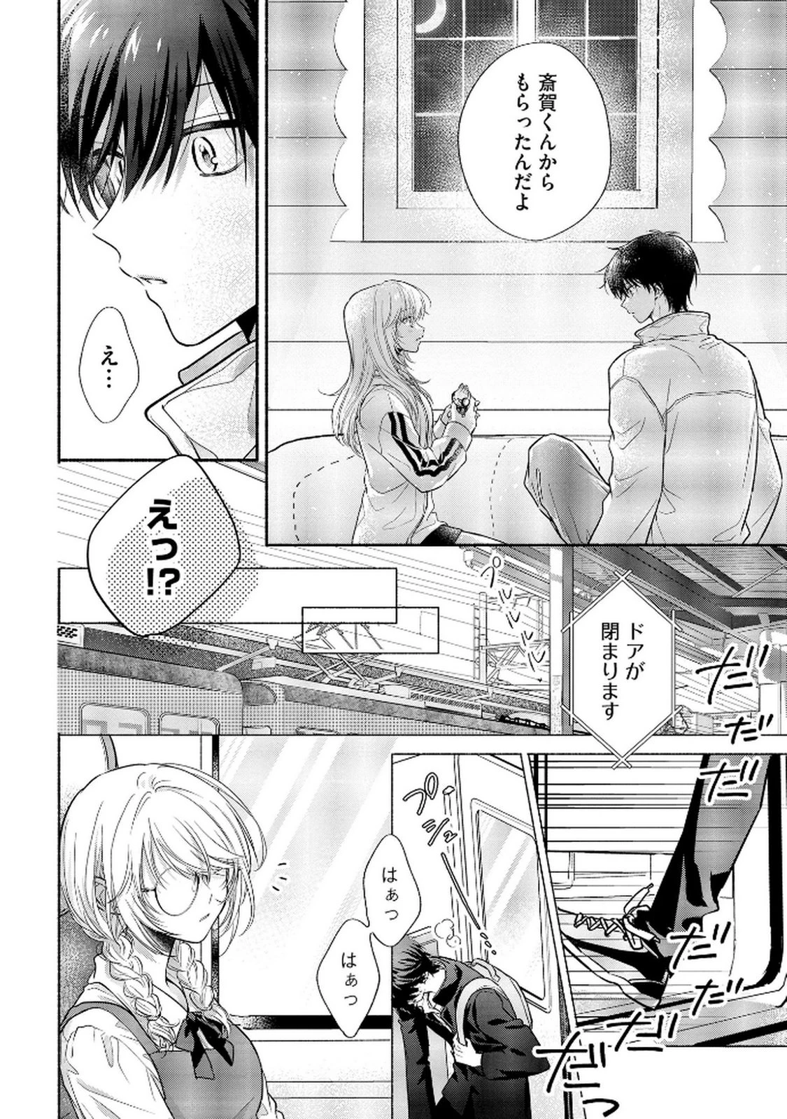 ××な妄想だけなら許されたい 無愛想JKのヒミツの初恋は前途多難 第9話 - 24