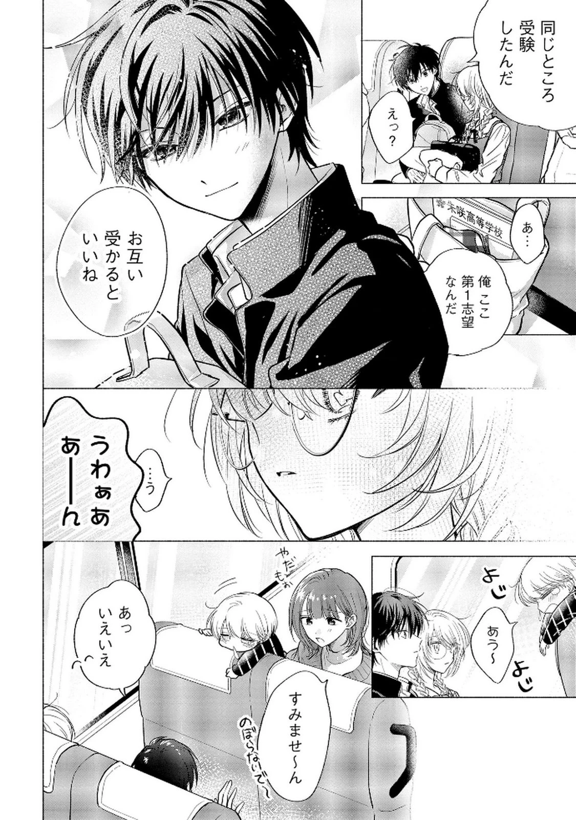 ××な妄想だけなら許されたい 無愛想JKのヒミツの初恋は前途多難 第9話 - 26