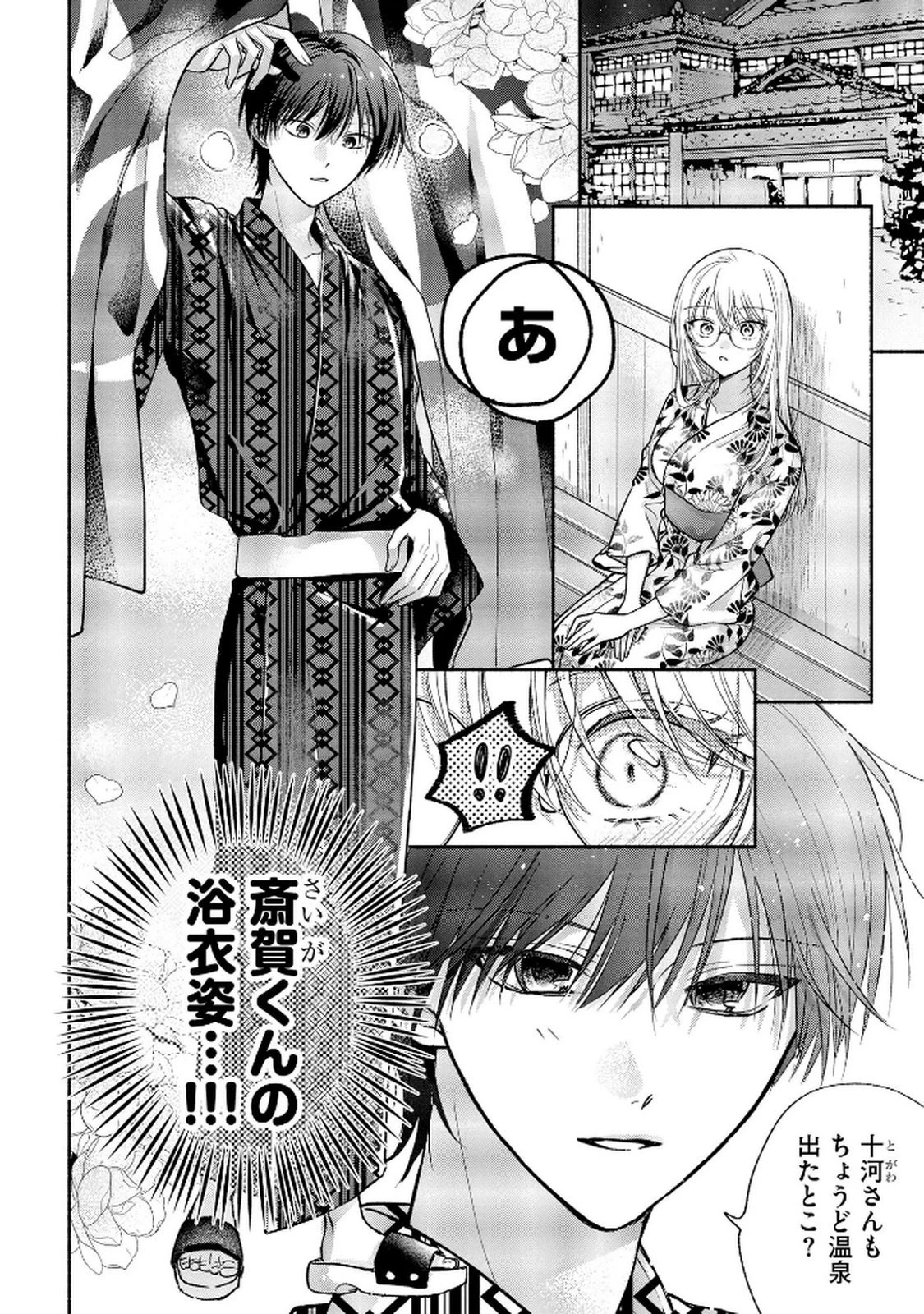 ××な妄想だけなら許されたい 無愛想JKのヒミツの初恋は前途多難 第8話 - 2