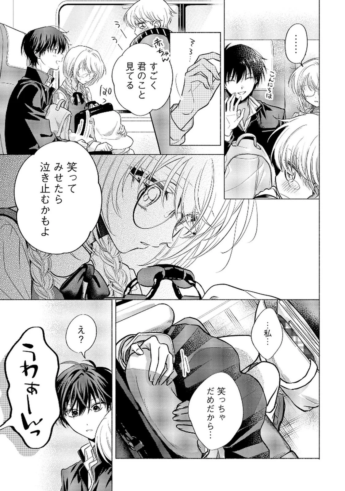 ××な妄想だけなら許されたい 無愛想JKのヒミツの初恋は前途多難 第9話 - 27