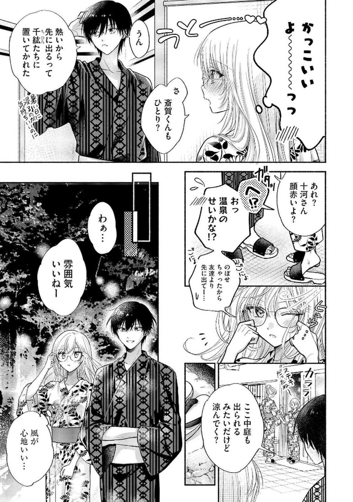 ××な妄想だけなら許されたい 無愛想JKのヒミツの初恋は前途多難 第8話 - 3