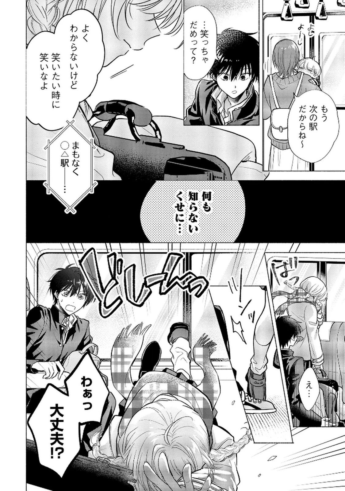 ××な妄想だけなら許されたい 無愛想JKのヒミツの初恋は前途多難 第9話 - 28