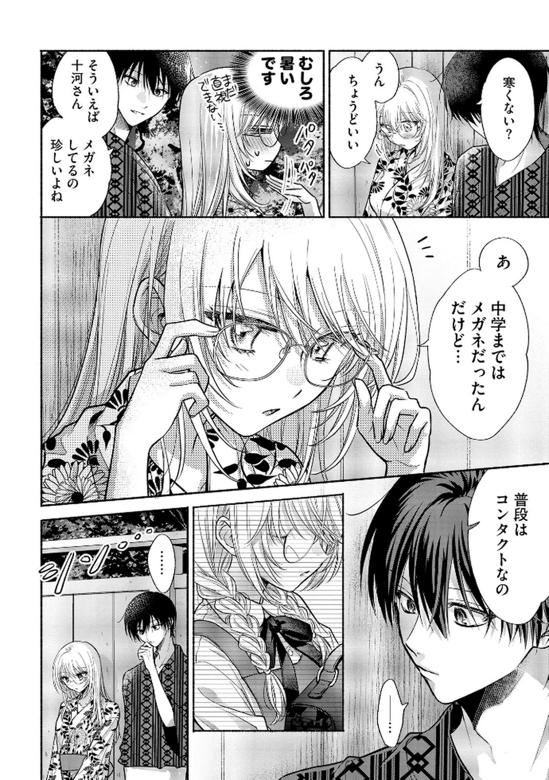 ××な妄想だけなら許されたい 無愛想JKのヒミツの初恋は前途多難 第8話 - 4