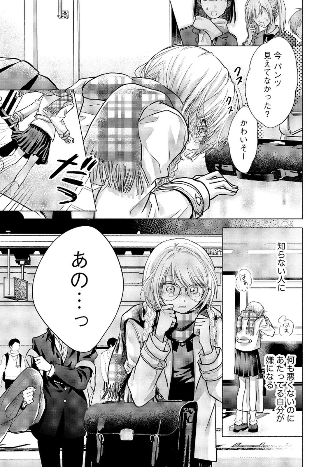 ××な妄想だけなら許されたい 無愛想JKのヒミツの初恋は前途多難 第9話 - 29