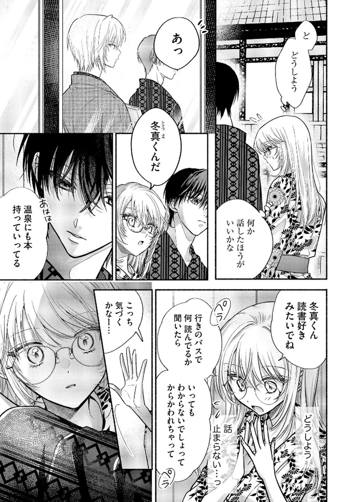 ××な妄想だけなら許されたい 無愛想JKのヒミツの初恋は前途多難 第8話 - 5