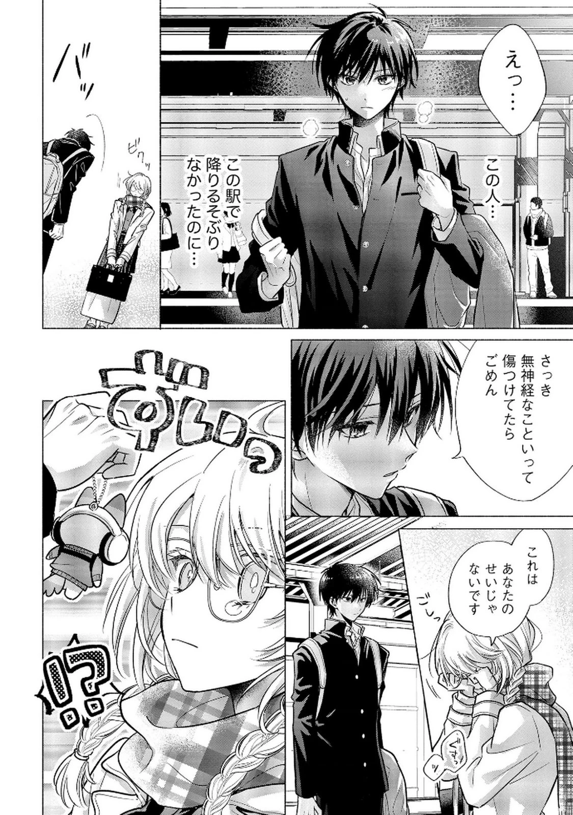 ××な妄想だけなら許されたい 無愛想JKのヒミツの初恋は前途多難 第9話 - 30