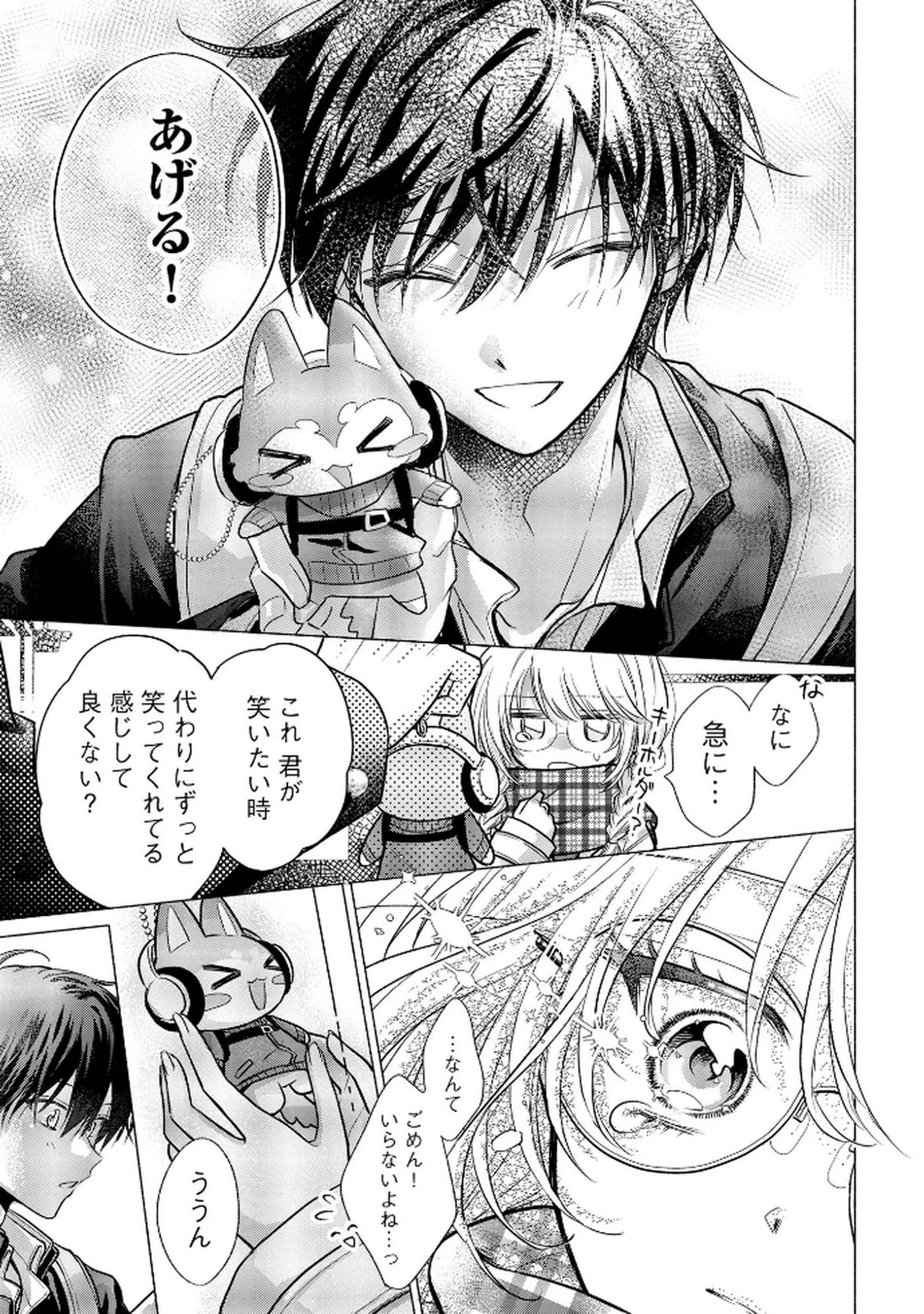 ××な妄想だけなら許されたい 無愛想JKのヒミツの初恋は前途多難 第9話 - 31