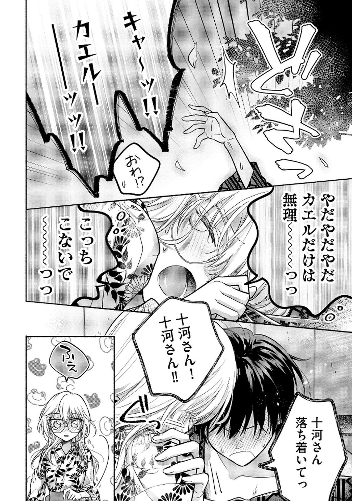 ××な妄想だけなら許されたい 無愛想JKのヒミツの初恋は前途多難 第8話 - 8