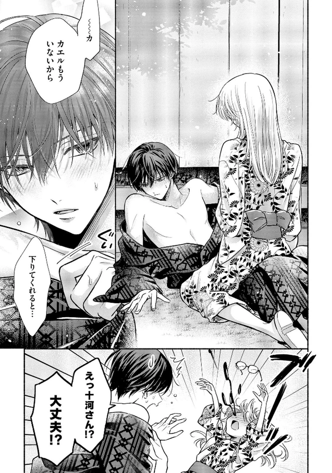 ××な妄想だけなら許されたい 無愛想JKのヒミツの初恋は前途多難 第8話 - 9